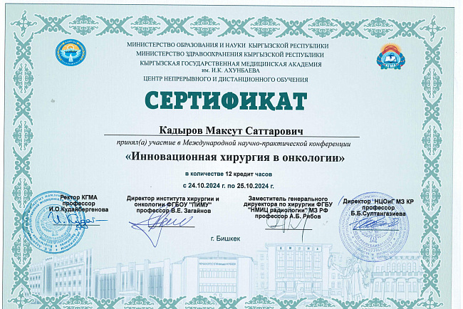 Международная научно-практическая конференция "Инновационная хирургия в онкологии"